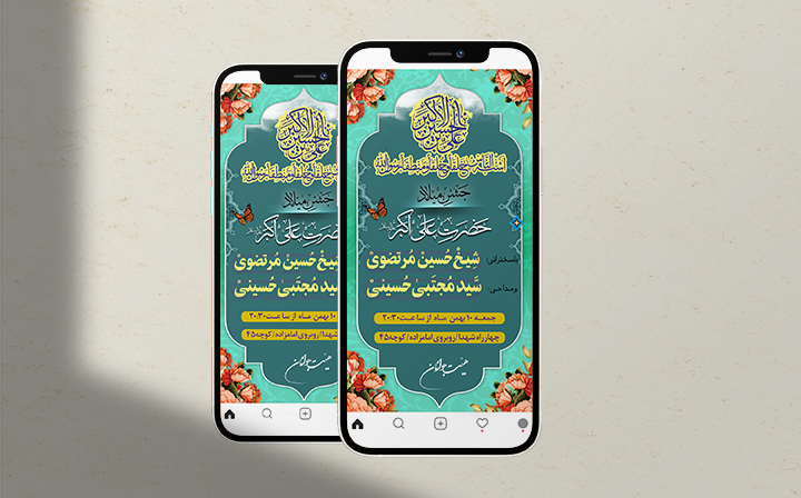 جشن میلاد حضرت علی اکبر(ع)