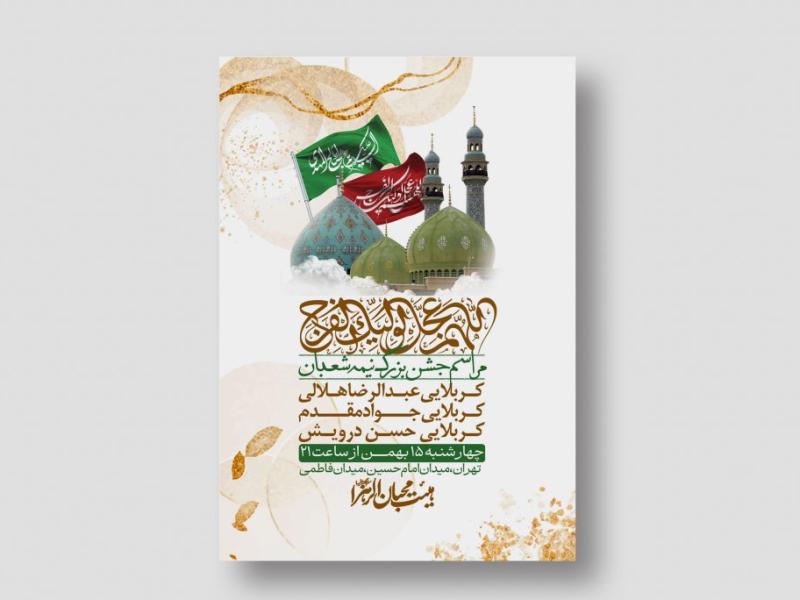 اطلاعیه-باکیفیت-ولایه-باز-نیمه-شعبان+-استوری-فضای-مجازی