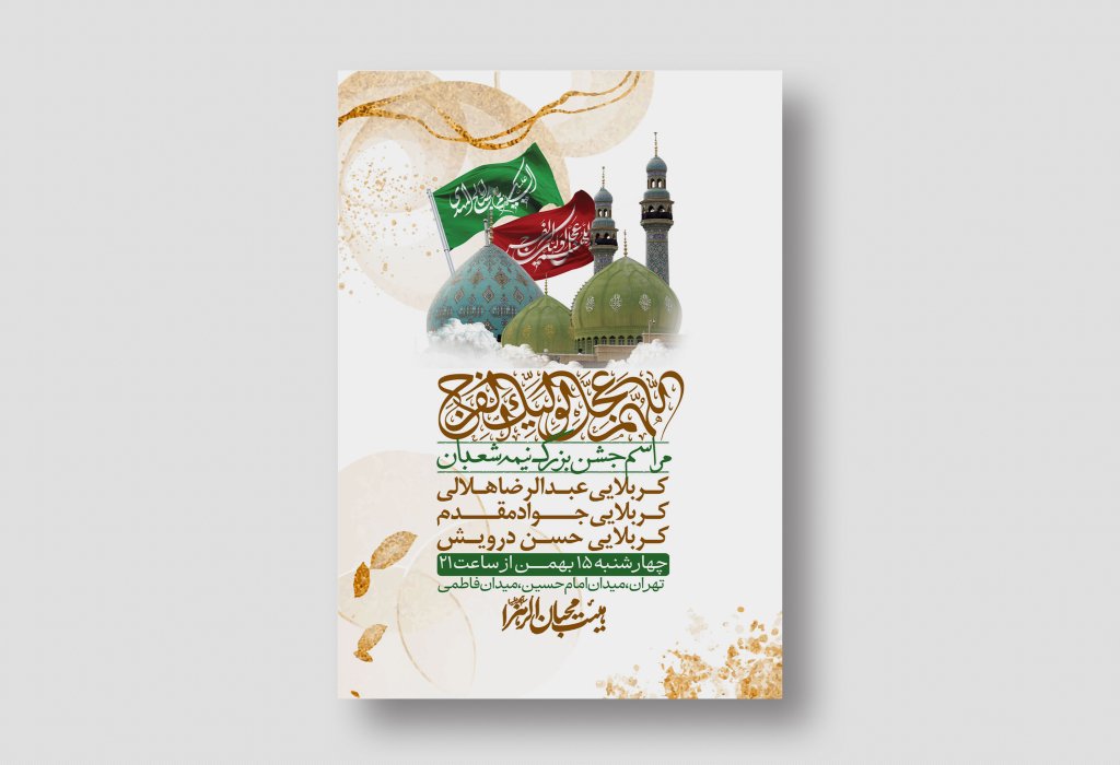 اطلاعیه باکیفیت ولایه باز نیمه شعبان+ استوری فضای مجازی