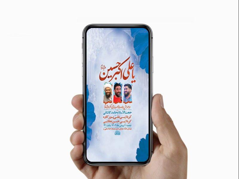-طرح-لایه-باز-استوری-ولادت-حضرت-علی-اکبر-ع-