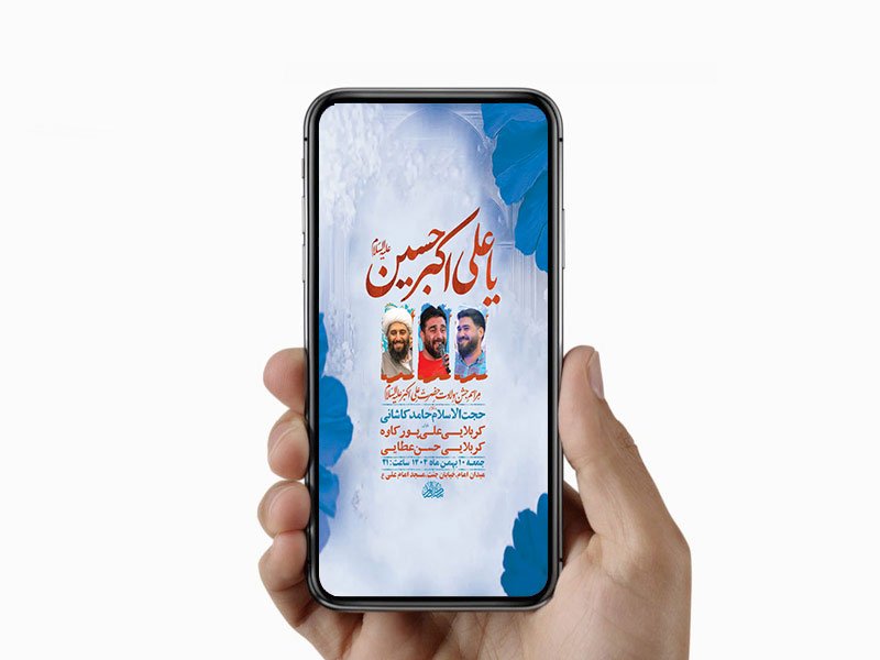  طرح لایه باز استوری ولادت حضرت علی اکبر ع 