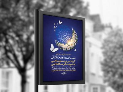  طرح لایه باز مناجات خوانی ماه رمضان + استوری 