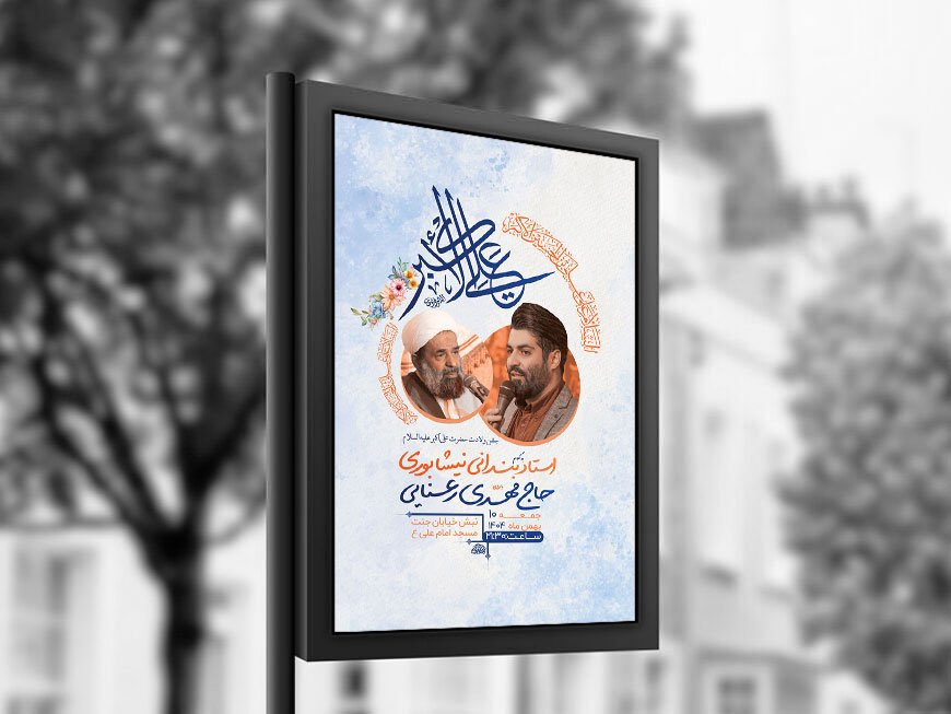  طرح لایه باز ولادت حضرت علی اکبر ع + استوری 