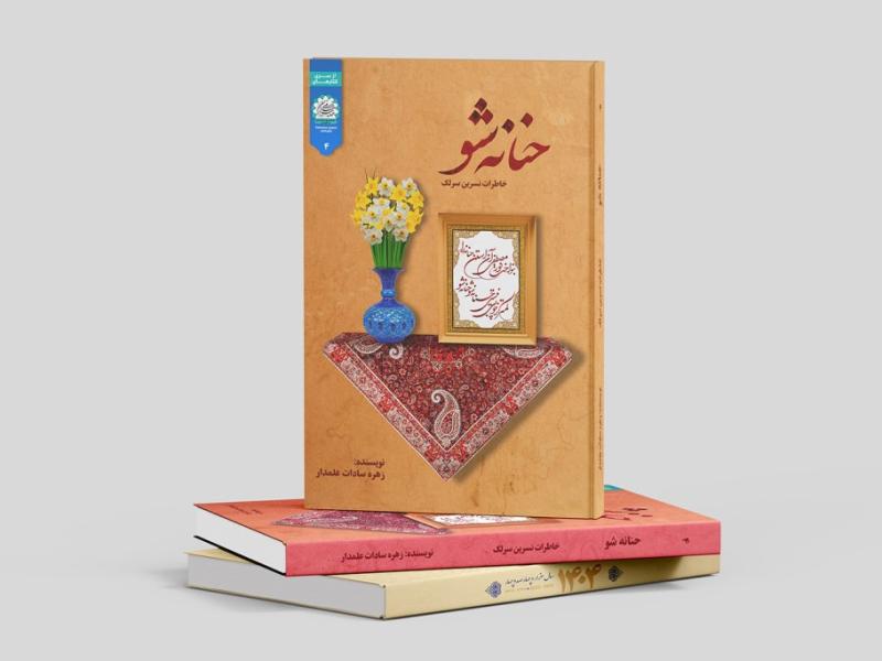 -طرح-لایه-باز-موکاپ-کتاب