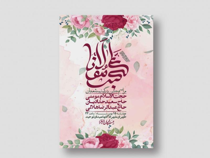 اطلاعیه-باکیفیت-ولایه-باز-نیمه-شعبان+-استوری-فضای-مجازی