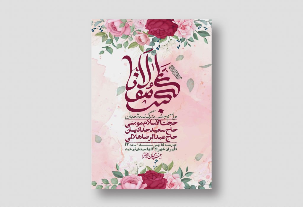 اطلاعیه باکیفیت ولایه باز نیمه شعبان+ استوری فضای مجازی