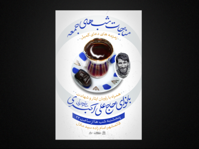 تراکت لایه باز ماه رمضان