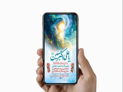  طرح لایه باز استوری ولادت حضرت علی اکبر ع 