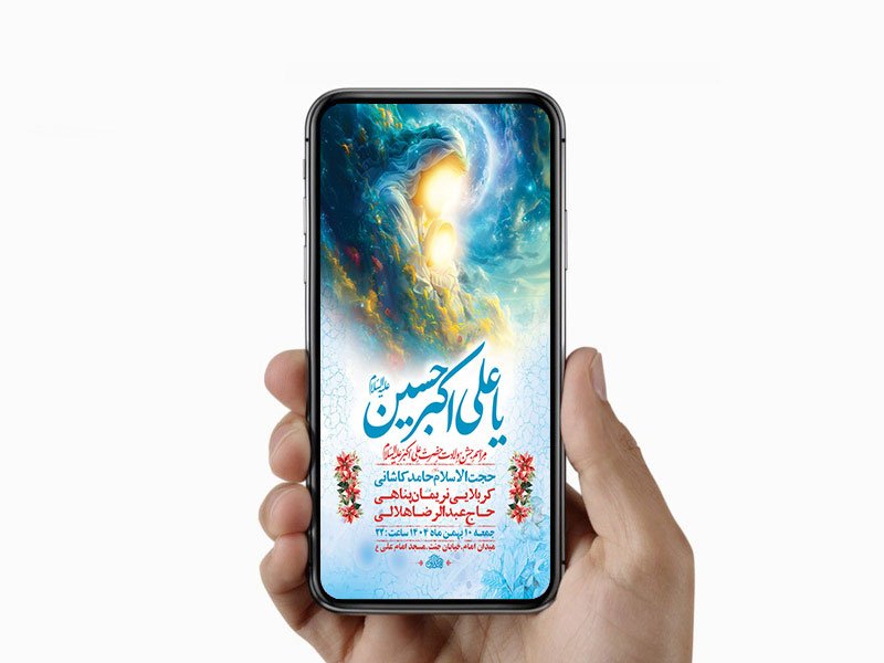  طرح لایه باز استوری ولادت حضرت علی اکبر ع 