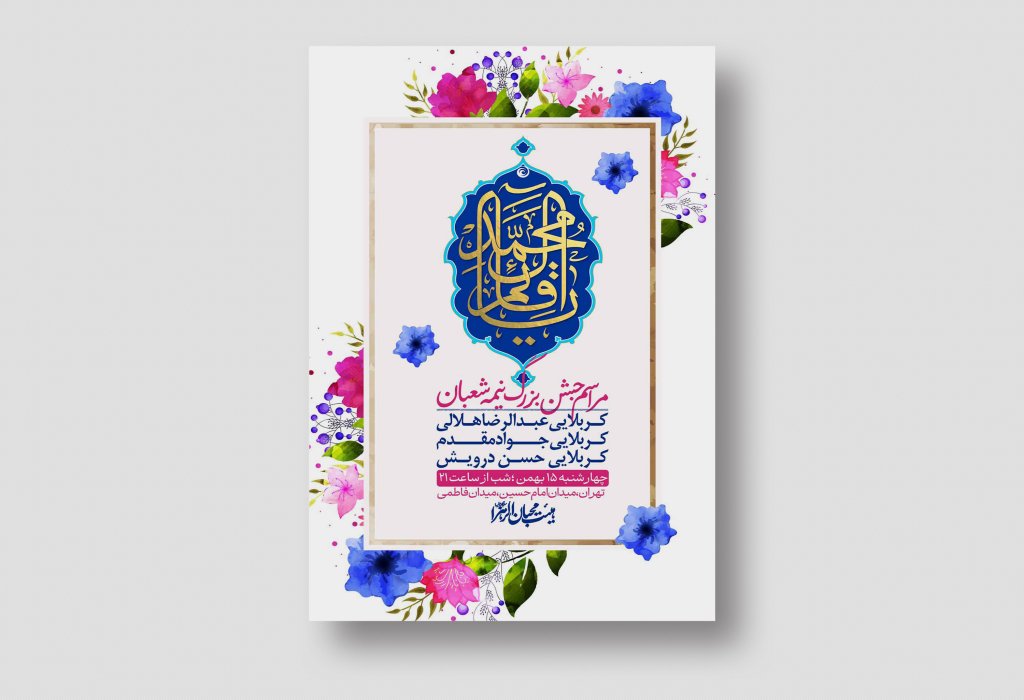 اطلاعیه باکیفیت ولایه باز نیمه شعبان+ استوری فضای مجازی