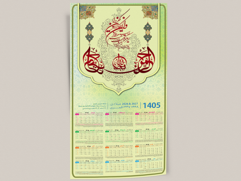 تقویم-دیواری
