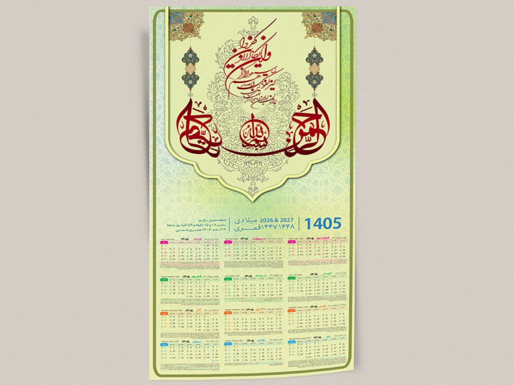 تقویم دیواری