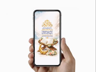  طرح لایه باز مناجات خوانی ماه رمضان 
