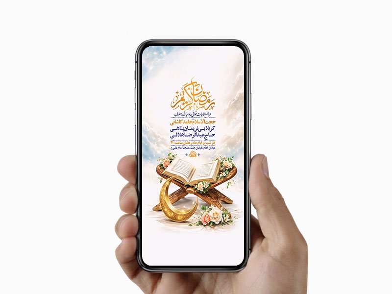  طرح لایه باز مناجات خوانی ماه رمضان 