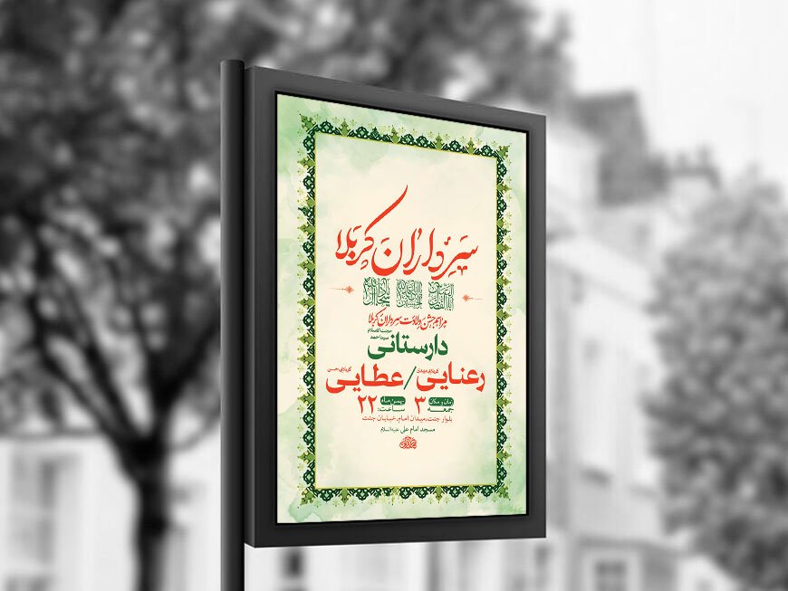  طرح لایه باز ولادت سرداران کربلا + استوری 