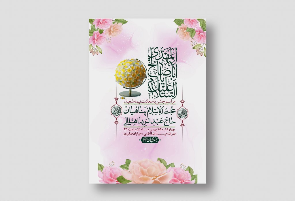 اطلاعیه باکیفیت ولایه باز نیمه شعبان+ استوری فضای مجازی