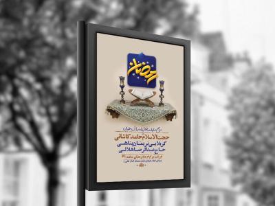  طرح لایه باز مناجات خوانی ماه رمضان + استوری 