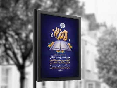  طرح لایه باز مناجات خوانی ماه رمضان + استوری 