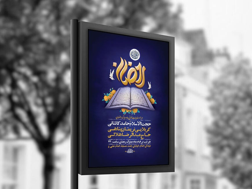  طرح لایه باز مناجات خوانی ماه رمضان + استوری 