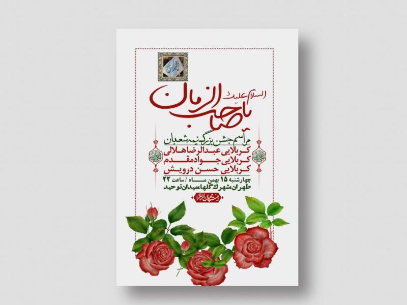 اطلاعیه-باکیفیت-ولایه-باز-نیمه-شعبان+-استوری-فضای-مجازی