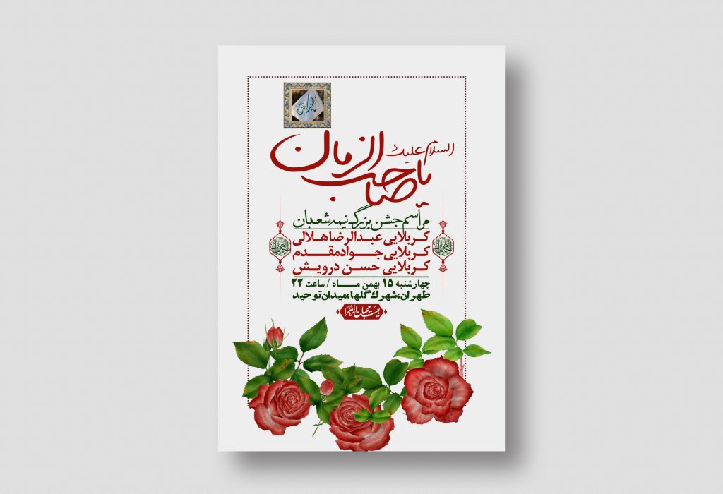 اطلاعیه باکیفیت ولایه باز نیمه شعبان+ استوری فضای مجازی