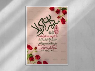 اطلاعیه با کیفیت ولایه باز ولادت سرداران کربلا + استوری فضای مجازی