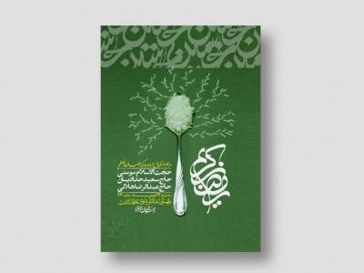 اطلاعیه با کیفیت و لایه باز ماه مبارک رمضان + استوری شبکه های اجتماعی