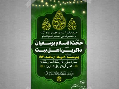 طرح لایه باز میلاد امام جواد علییه السلام