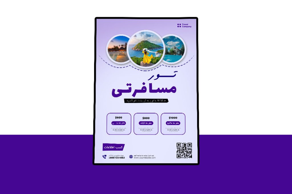 پوستر پریمیوم لایه باز تورهای گردشگری و مسافرتی psd 