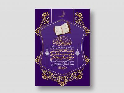 اطلاعیه با کیفیت و لایه باز ماه مبارک رمضان + استوری شبکه های اجتماعی