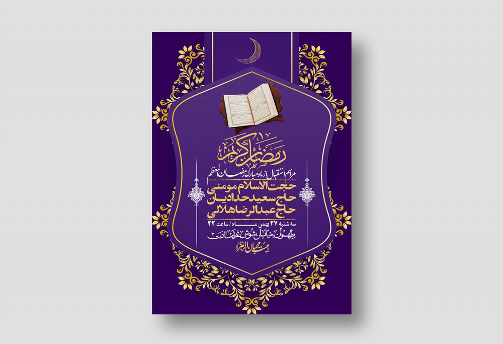 اطلاعیه با کیفیت و لایه باز ماه مبارک رمضان + استوری شبکه های اجتماعی