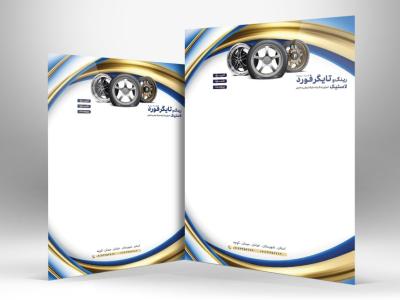 دانلود طرح لایه باز سربرگ رینگ و لاستیک | فایل PSD قابل ویرایش و آماده چاپ