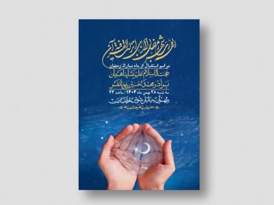 اطلاعیه با کیفیت و لایه باز ماه مبارک رمضان + استوری شبکه های اجتماعی