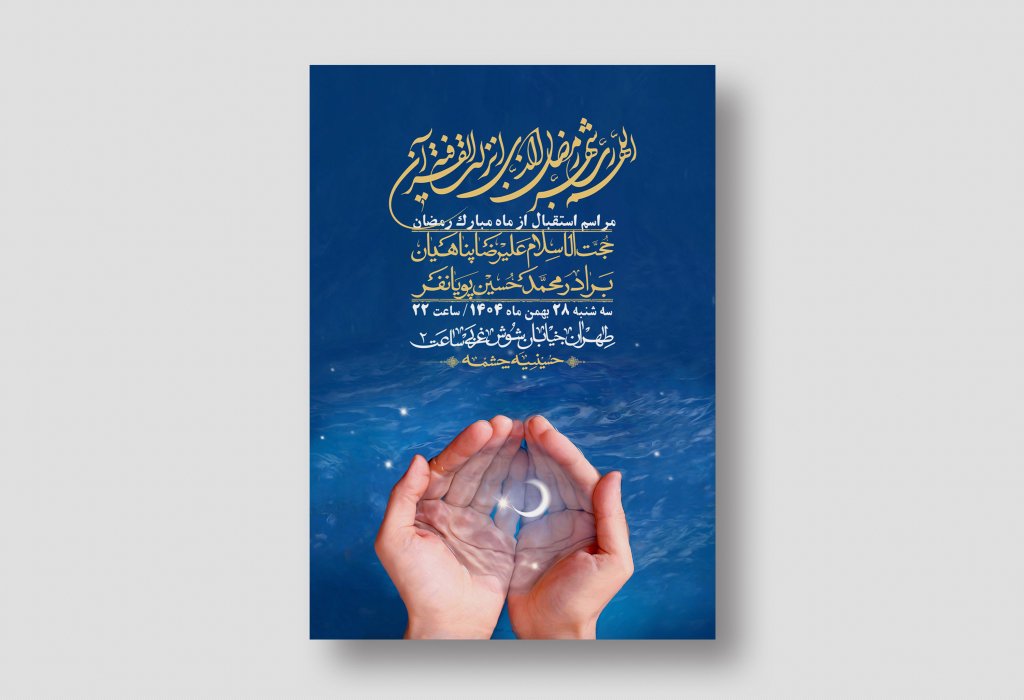 اطلاعیه با کیفیت و لایه باز ماه مبارک رمضان + استوری شبکه های اجتماعی