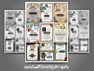 پکیج ۱۰ طرح لایه باز آگهی ترحیم | دانلود با تخفیف ویژه - شماره 2 