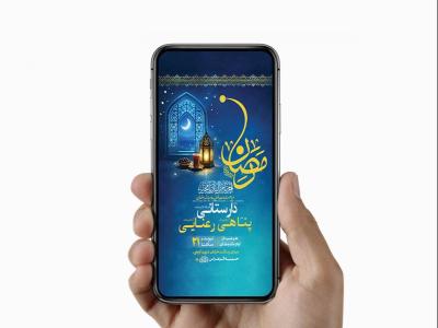  طرح لایه باز مناجات خوانی ماه رمضان 