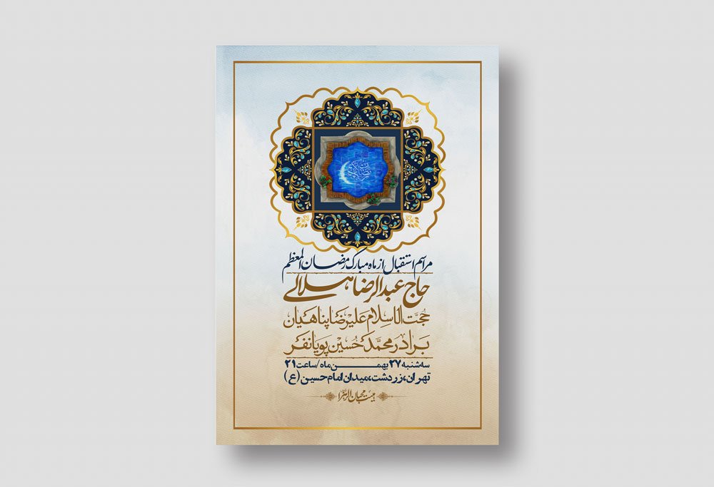 اطلاعیه با کیفیت و لایه باز ماه مبارک رمضان + استوری شبکه های اجتماعی