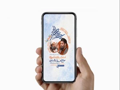  طرح لایه باز استوری ولادت حضرت علی اکبر ع 