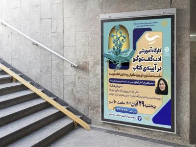  پوستر لایه باز کارگاه آموزشی مشاوره