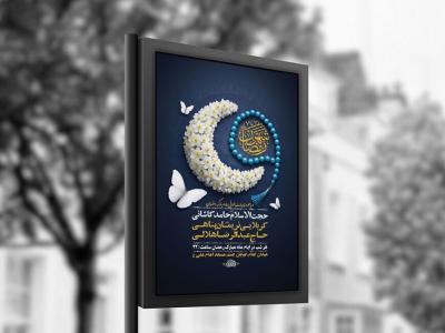  طرح لایه باز مناجات خوانی ماه رمضان + استوری 