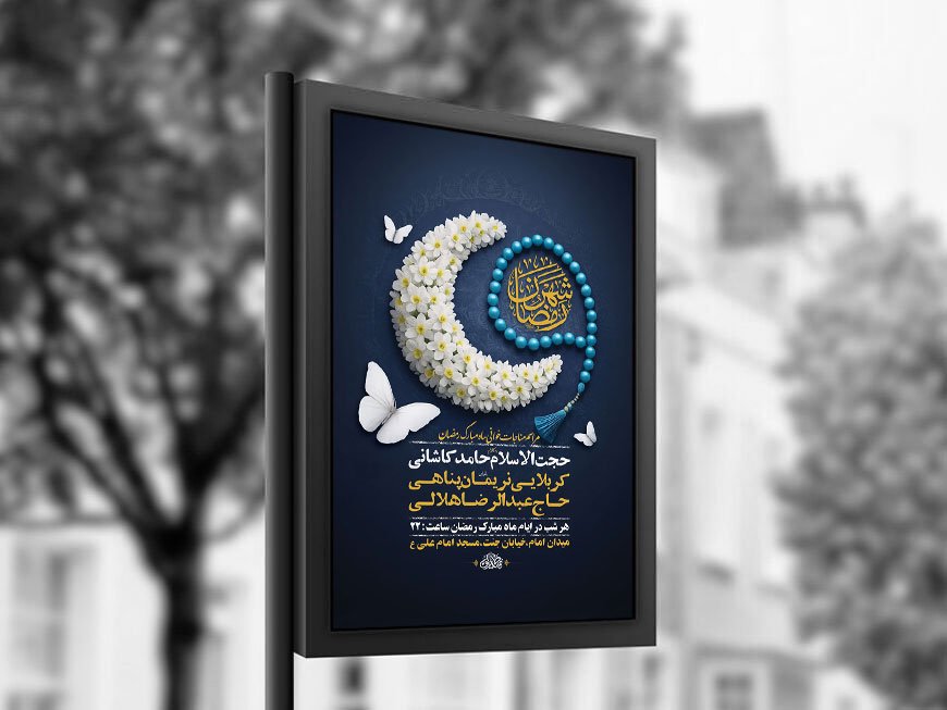  طرح لایه باز مناجات خوانی ماه رمضان + استوری 