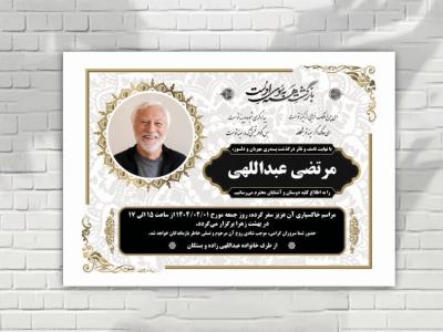آگهی فوتی لایه باز سفید طلایی