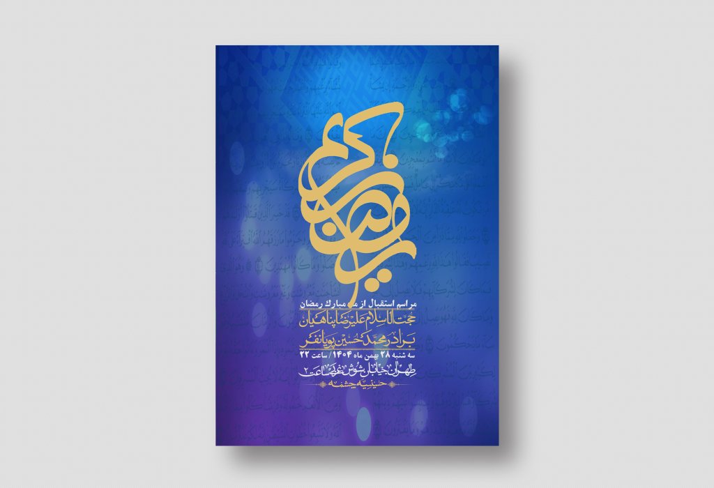 اطلاعیه با کیفیت و لایه باز ماه مبارک رمضان + استوری شبکه های اجتماعی