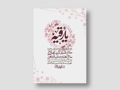 اطلاعیه باکیفیت و لایه باز ولادت حضرت رقیه (س)