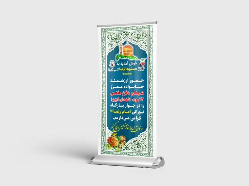 بنر-استندی-خوش-آمد-گویی