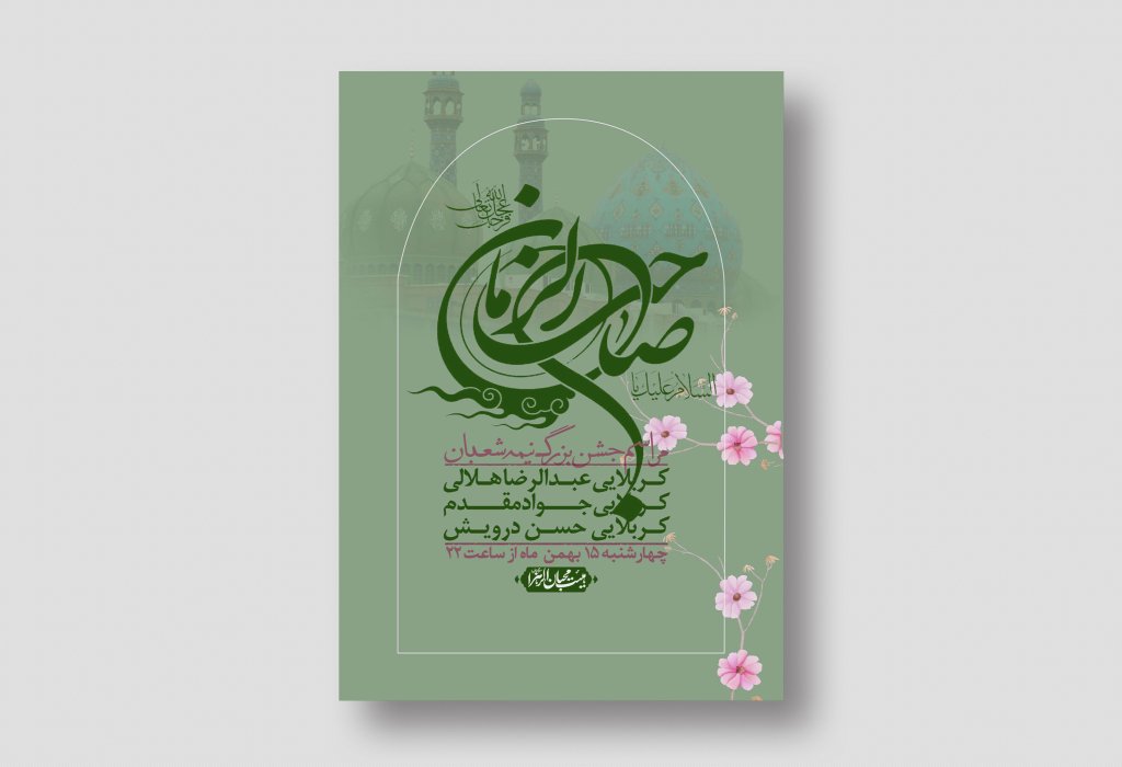 اطلاعیه باکیفیت ولایه باز نیمه شعبان+ استوری فضای مجازی