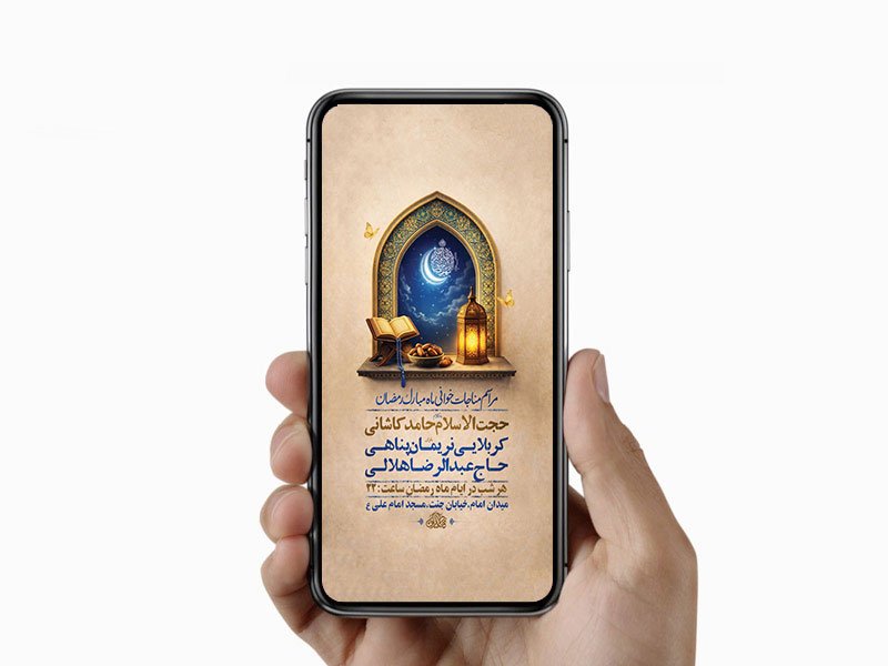  طرح لایه باز مناجات خوانی ماه رمضان 