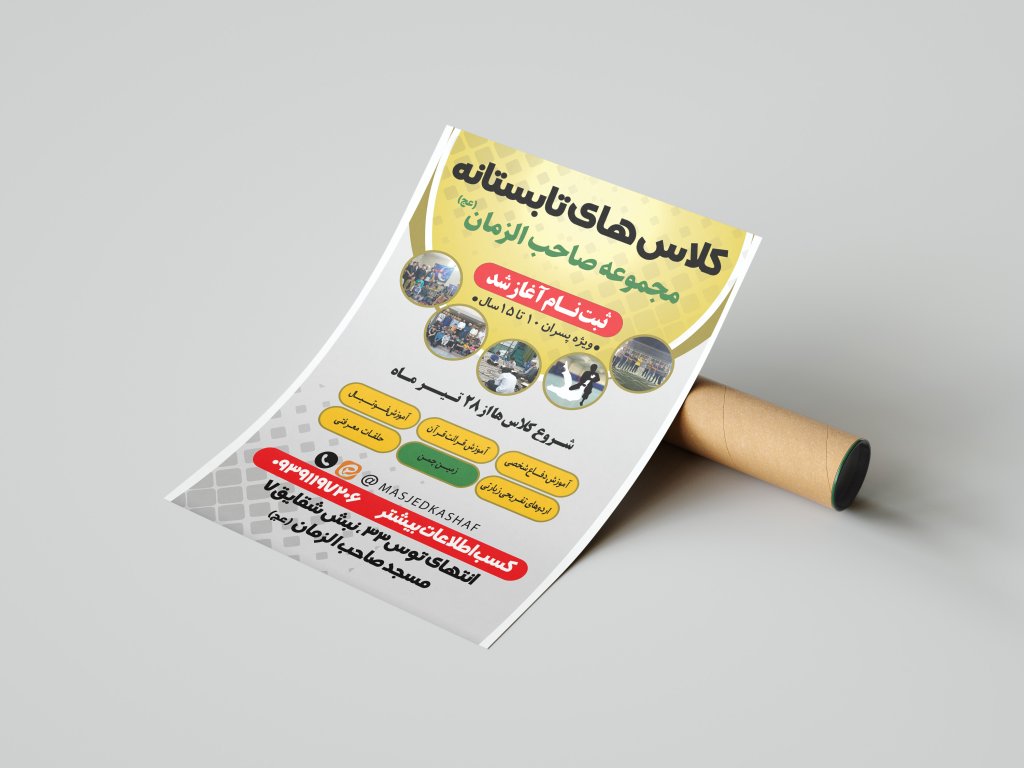 لایه باز طرح تابستانی مسجد