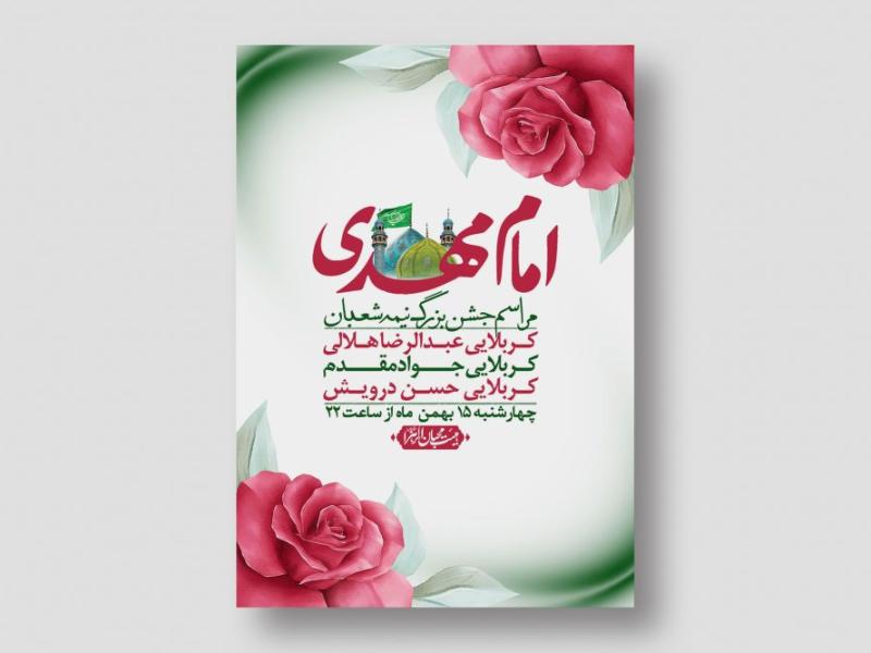 اطلاعیه-باکیفیت-ولایه-باز-نیمه-شعبان+-استوری-فضای-مجازی