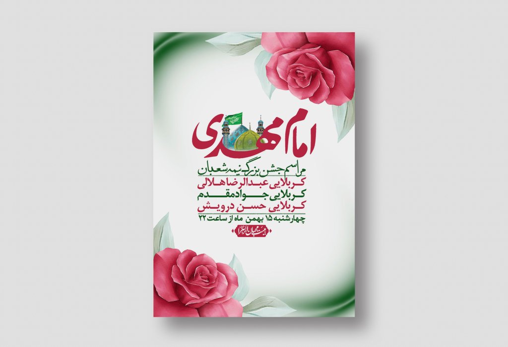 اطلاعیه باکیفیت ولایه باز نیمه شعبان+ استوری فضای مجازی